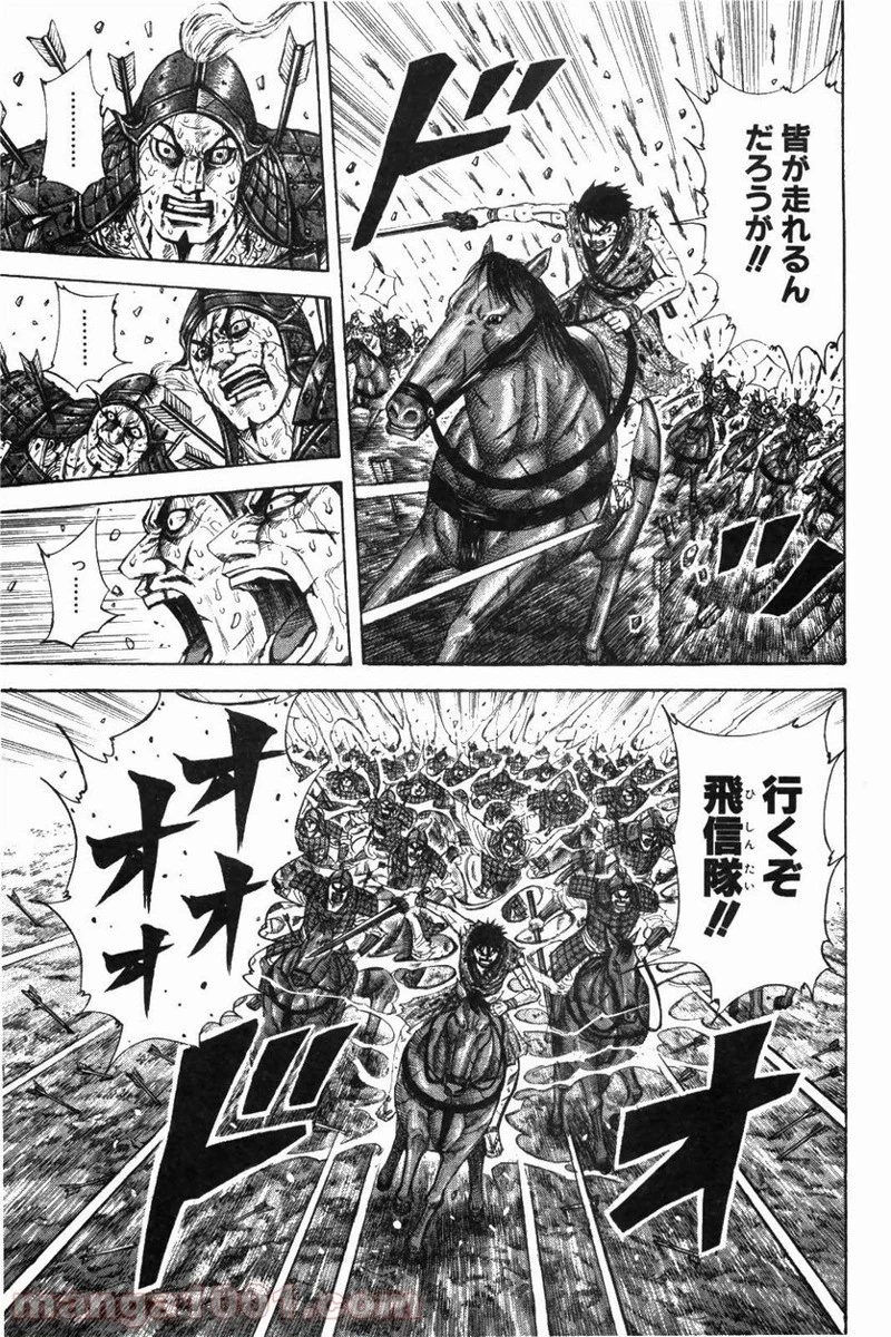 キングダム - raw - 第209話 - https://jpoo.bbcc.to/JPOO/209000091203/0004.webp