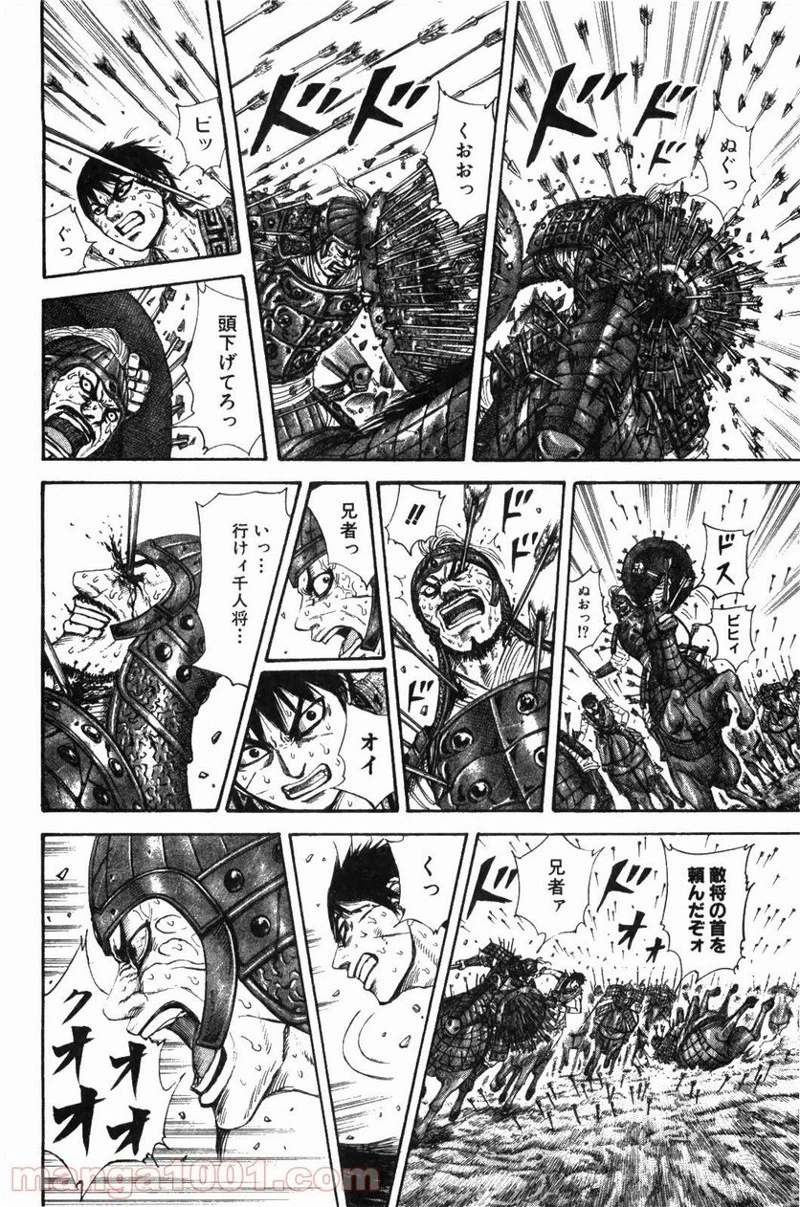 キングダム - raw - 第209話 - https://jpoo.bbcc.to/JPOO/209000091203/0007.webp