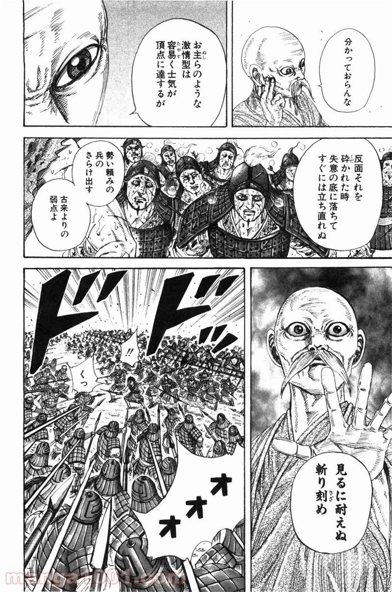 キングダム - raw - 第209話 - https://jpoo.bbcc.to/JPOO/209000091203/0013.webp
