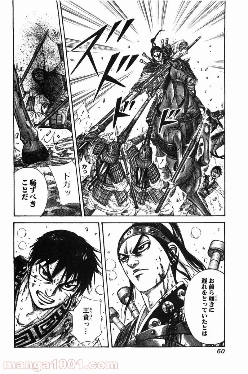 キングダム - raw - 第209話 - https://jpoo.bbcc.to/JPOO/209000091203/0017.webp