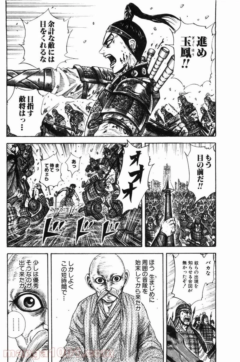 キングダム - raw - 第210話 - https://jpoo.bbcc.to/JPOO/210000091202/0001.webp