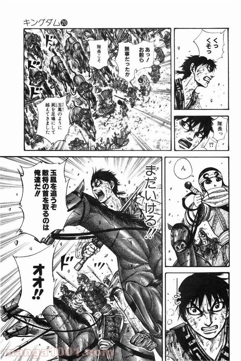 キングダム - raw - 第210話 - https://jpoo.bbcc.to/JPOO/210000091202/0002.webp
