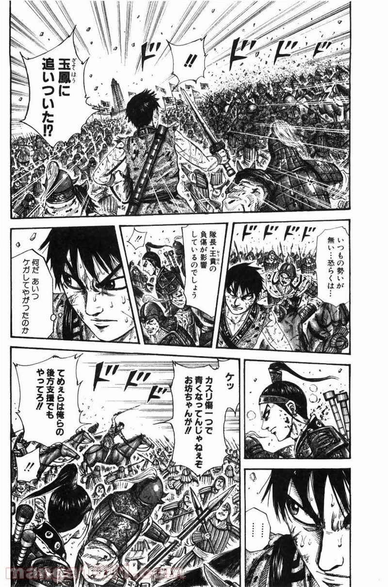 キングダム - raw - 第210話 - https://jpoo.bbcc.to/JPOO/210000091202/0005.webp