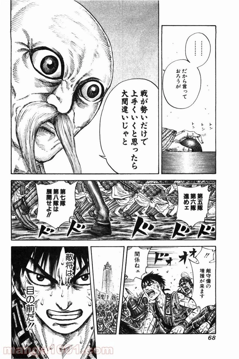 キングダム - raw - 第210話 - https://jpoo.bbcc.to/JPOO/210000091202/0007.webp