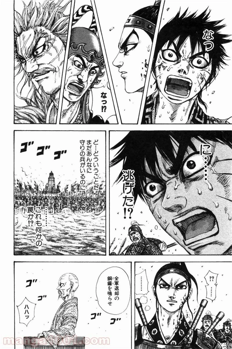 キングダム - raw - 第210話 - https://jpoo.bbcc.to/JPOO/210000091202/0011.webp
