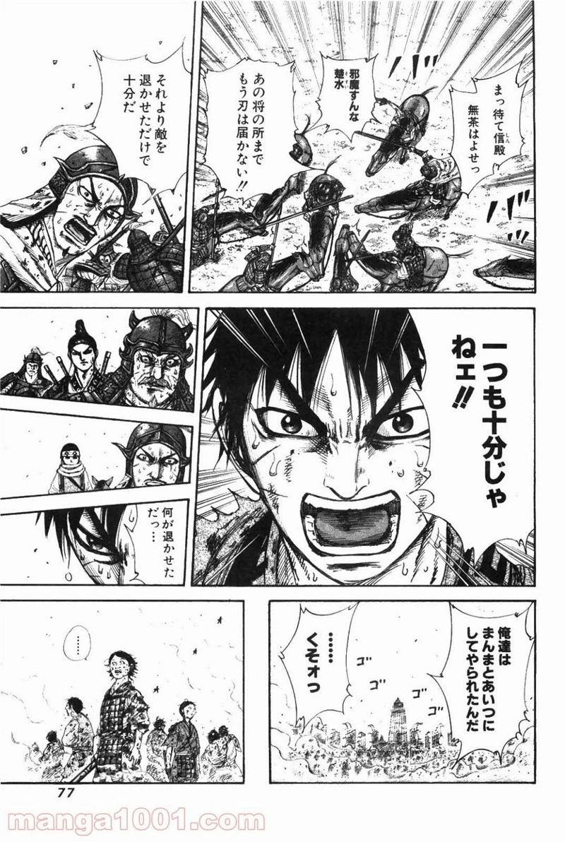 キングダム - raw - 第210話 - https://jpoo.bbcc.to/JPOO/210000091203/0016.webp