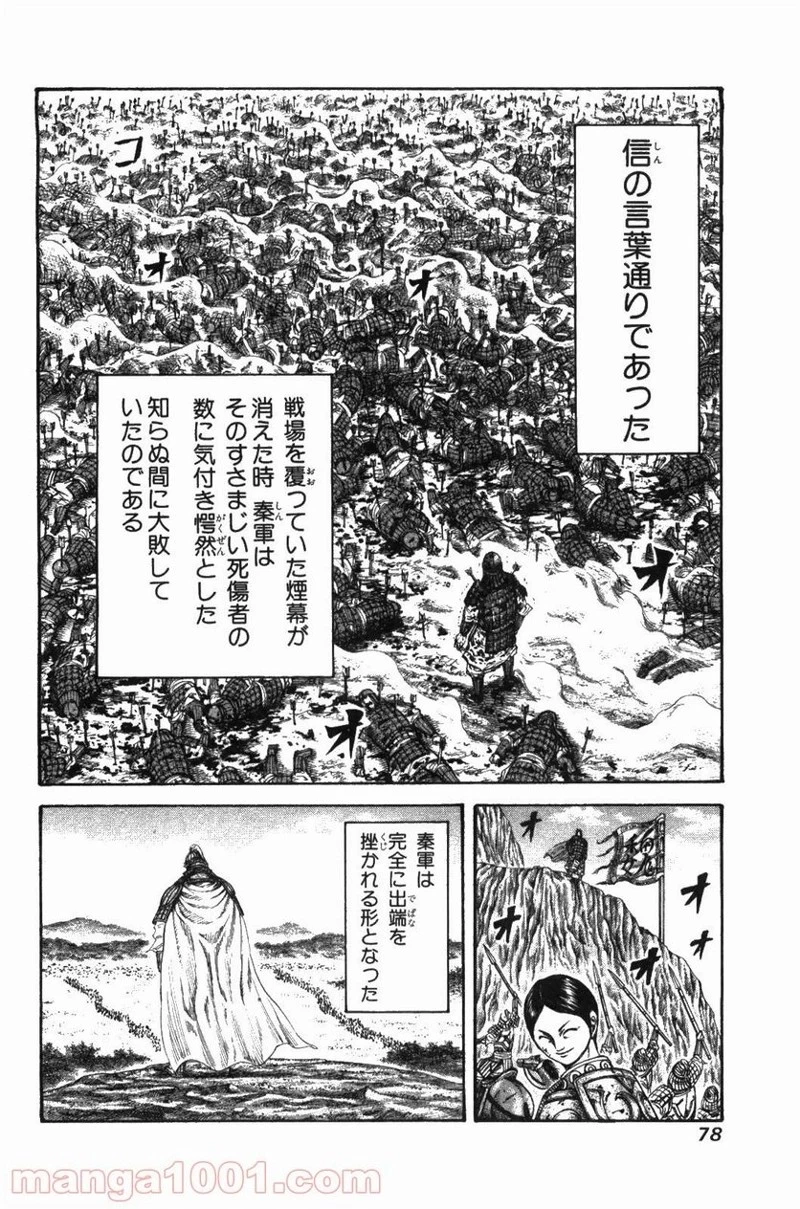 キングダム - raw - 第210話 - https://jpoo.bbcc.to/JPOO/210000091203/0017.webp
