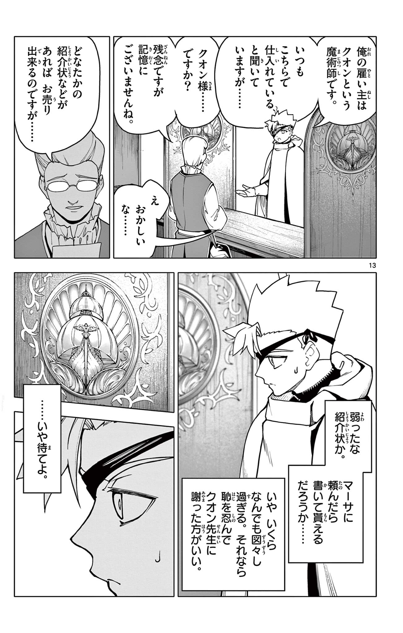 13