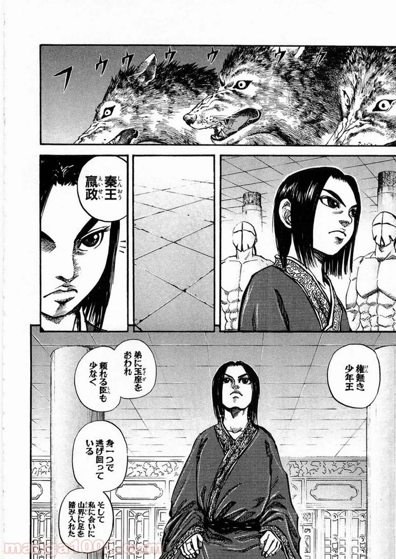 キングダム - raw - 第21話 - https://jpoo.bbcc.to/JPOO/21000091237/0001.webp