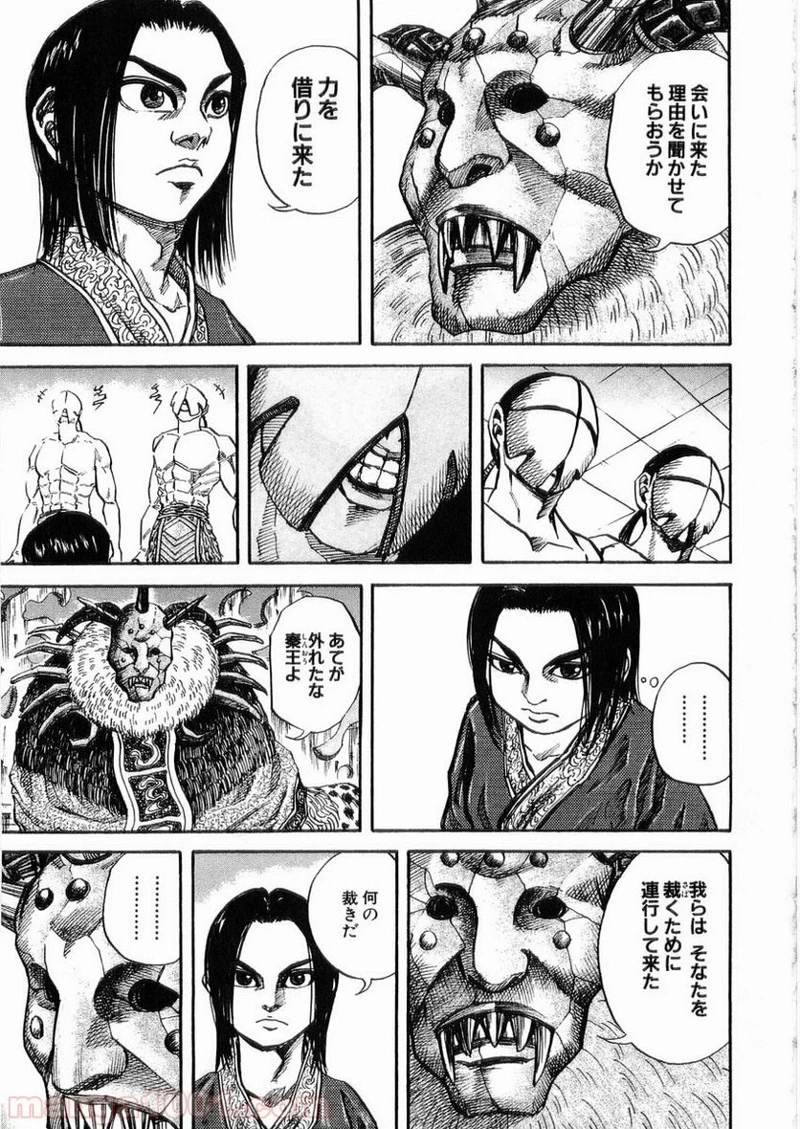 キングダム - raw - 第21話 - https://jpoo.bbcc.to/JPOO/21000091237/0002.webp