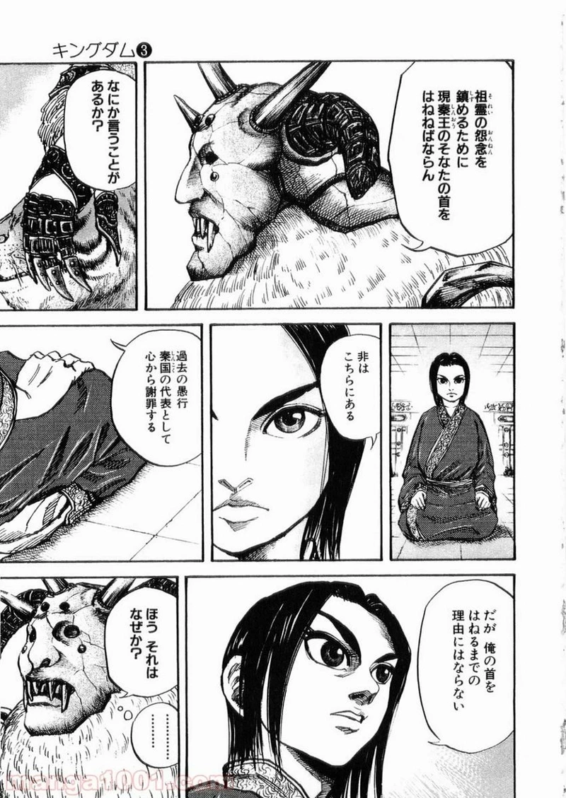キングダム - raw - 第21話 - https://jpoo.bbcc.to/JPOO/21000091237/0006.webp