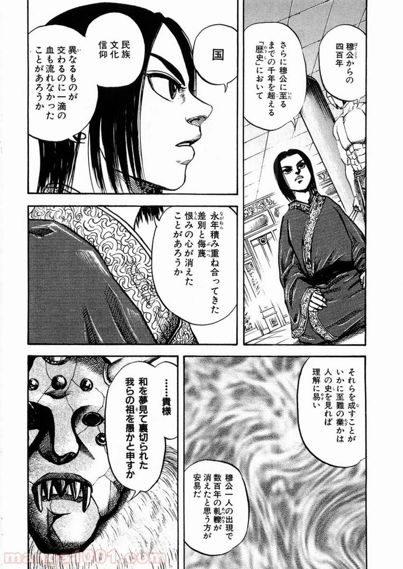 キングダム - raw - 第21話 - https://jpoo.bbcc.to/JPOO/21000091237/0007.webp