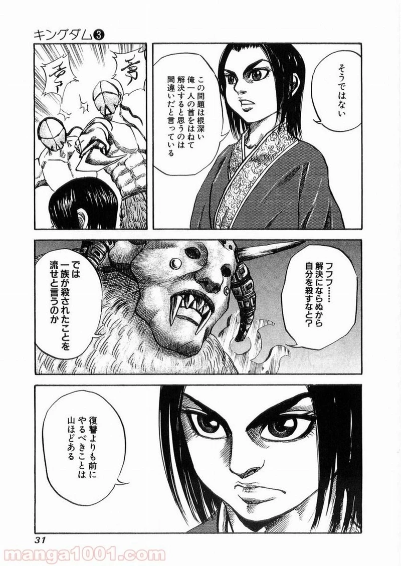キングダム - raw - 第21話 - https://jpoo.bbcc.to/JPOO/21000091237/0008.webp