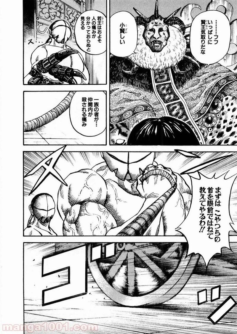 キングダム - raw - 第21話 - https://jpoo.bbcc.to/JPOO/21000091237/0009.webp