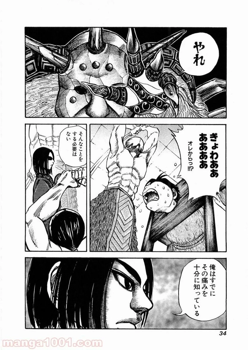 キングダム - raw - 第21話 - https://jpoo.bbcc.to/JPOO/21000091237/0011.webp