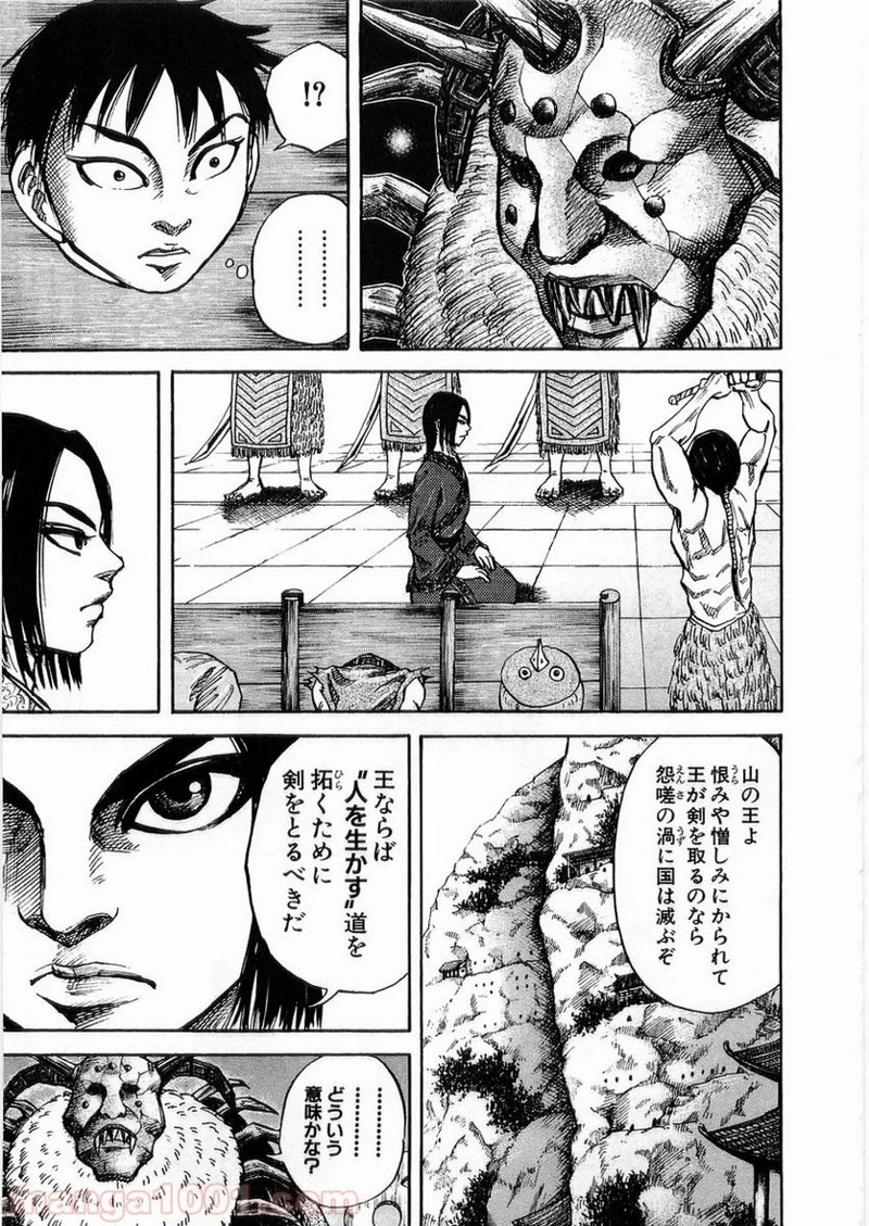 キングダム - raw - 第21話 - https://jpoo.bbcc.to/JPOO/21000091237/0012.webp