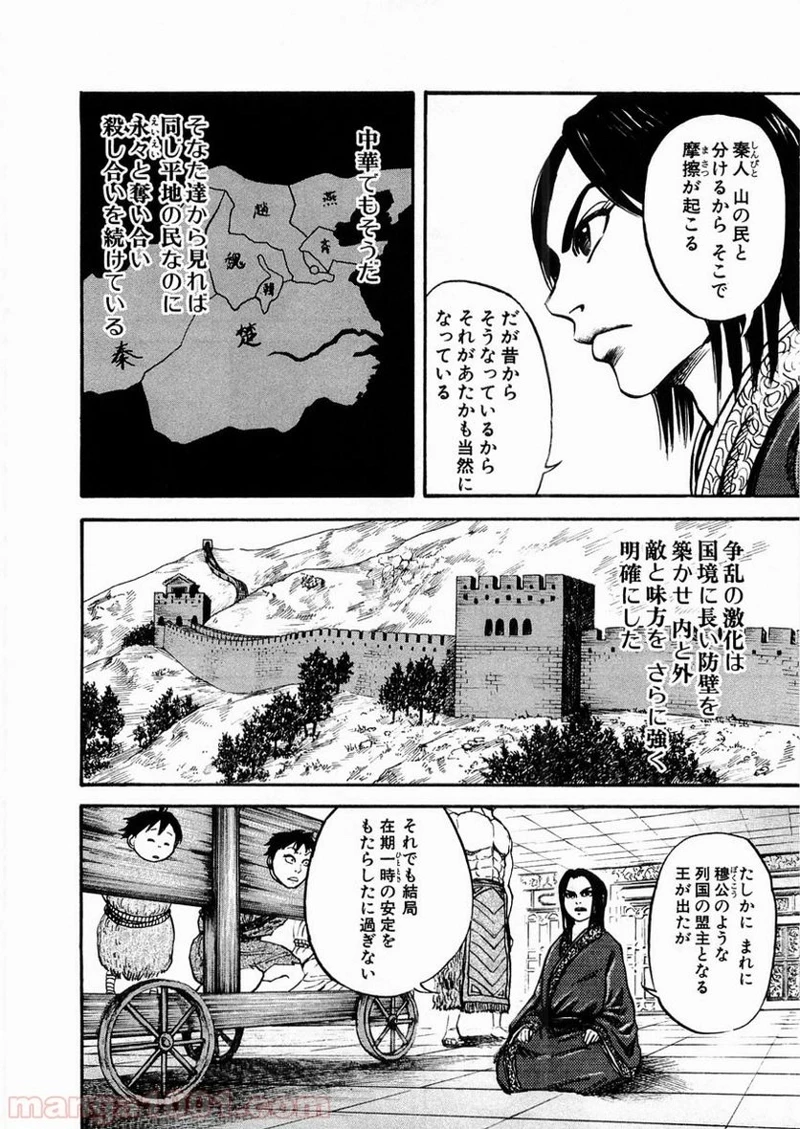 キングダム - raw - 第21話 - https://jpoo.bbcc.to/JPOO/21000091237/0013.webp