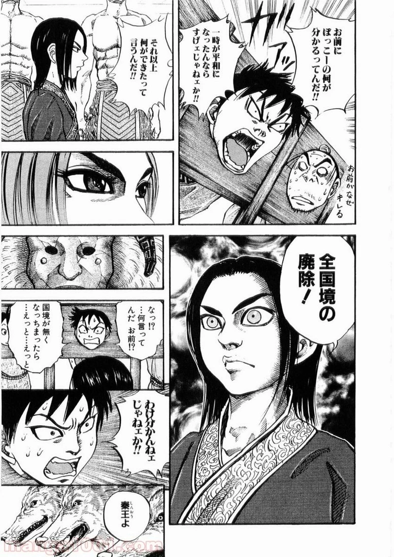 キングダム - raw - 第21話 - https://jpoo.bbcc.to/JPOO/21000091237/0014.webp