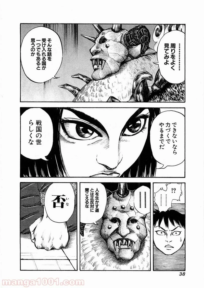 キングダム - raw - 第21話 - https://jpoo.bbcc.to/JPOO/21000091237/0015.webp