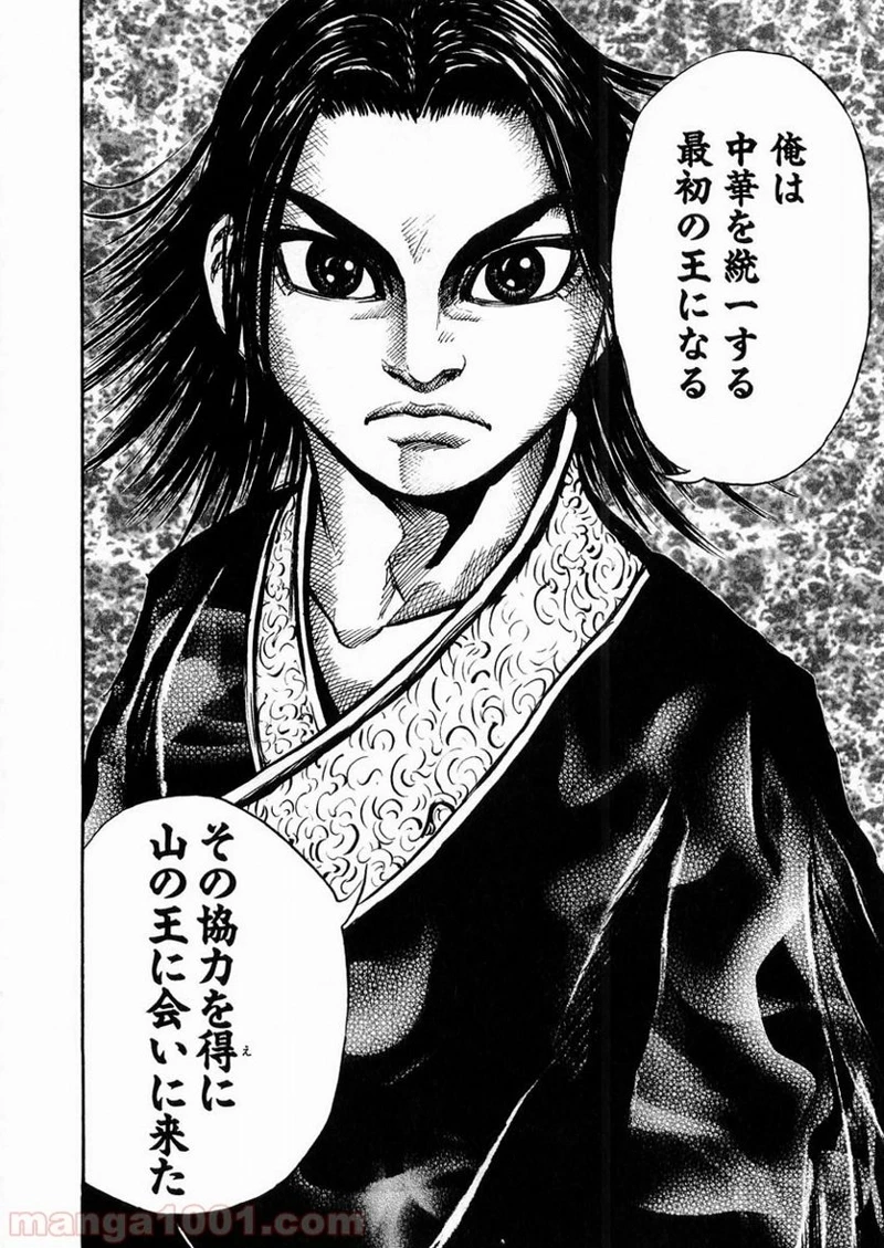 キングダム - raw - 第21話 - https://jpoo.bbcc.to/JPOO/21000091237/0017.webp