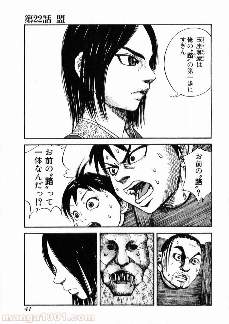 キングダム - raw - 第21話 - https://jpoo.bbcc.to/JPOO/21000091237/0018.webp