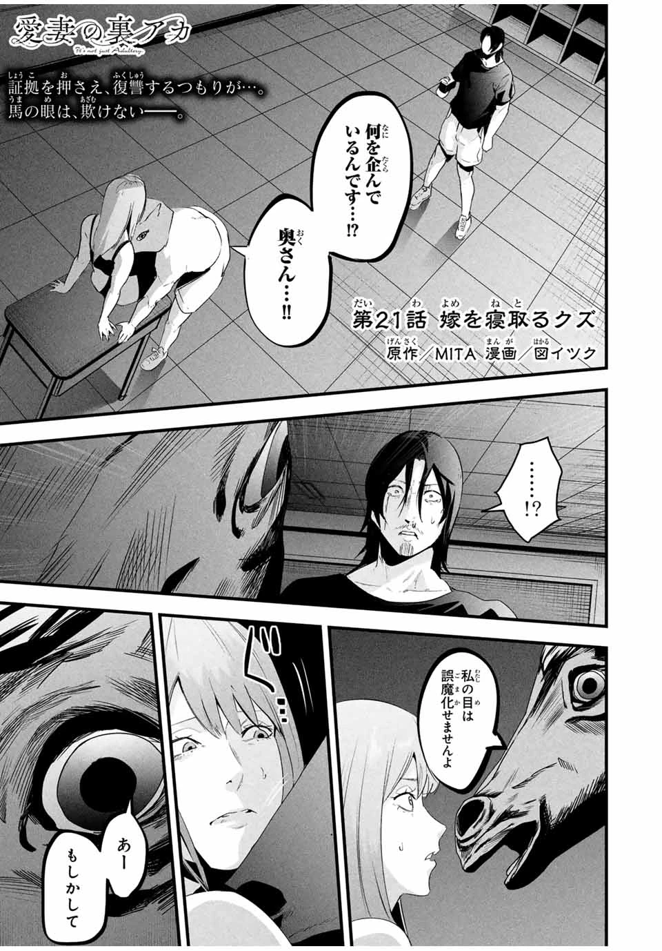 愛妻の裏アカ - raw - 第21話 - https://jpoo.bbcc.to/JPOO/21000191635/11-36-59-23169433303471563.webp