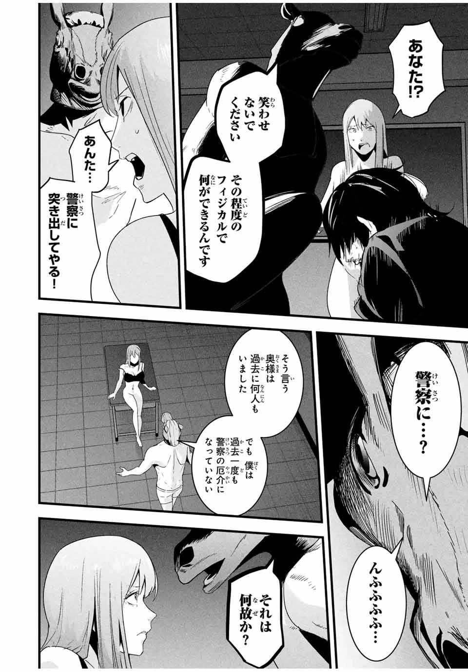 愛妻の裏アカ - raw - 第21話 - https://jpoo.bbcc.to/JPOO/21000191635/11-37-10-23169444319881826.webp