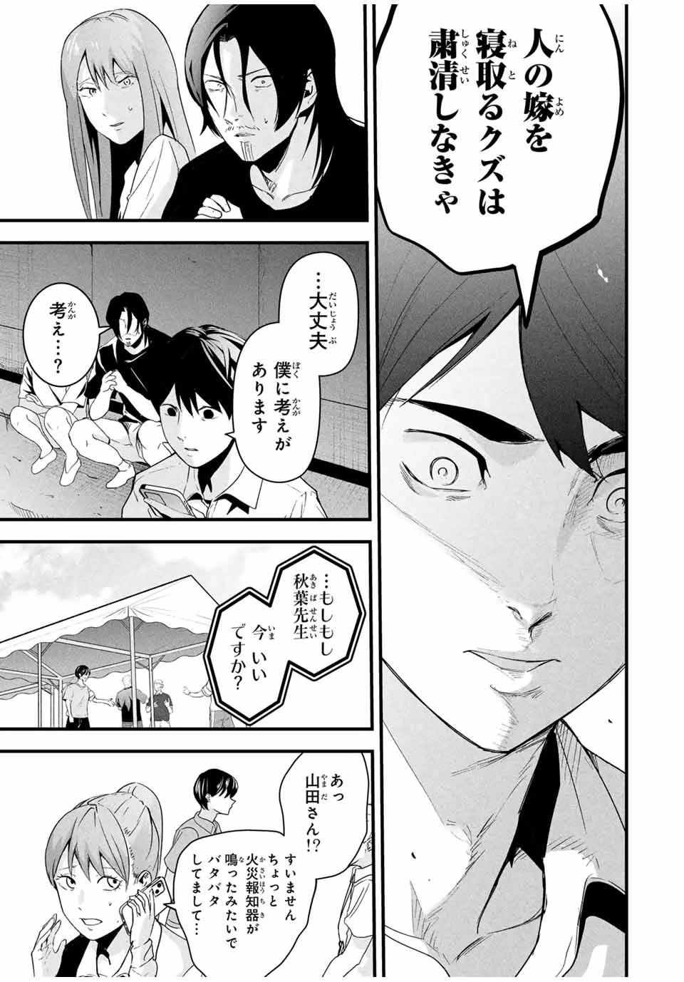 愛妻の裏アカ - raw - 第21話 - https://jpoo.bbcc.to/JPOO/21000191636/11-37-24-23169457984543999.webp