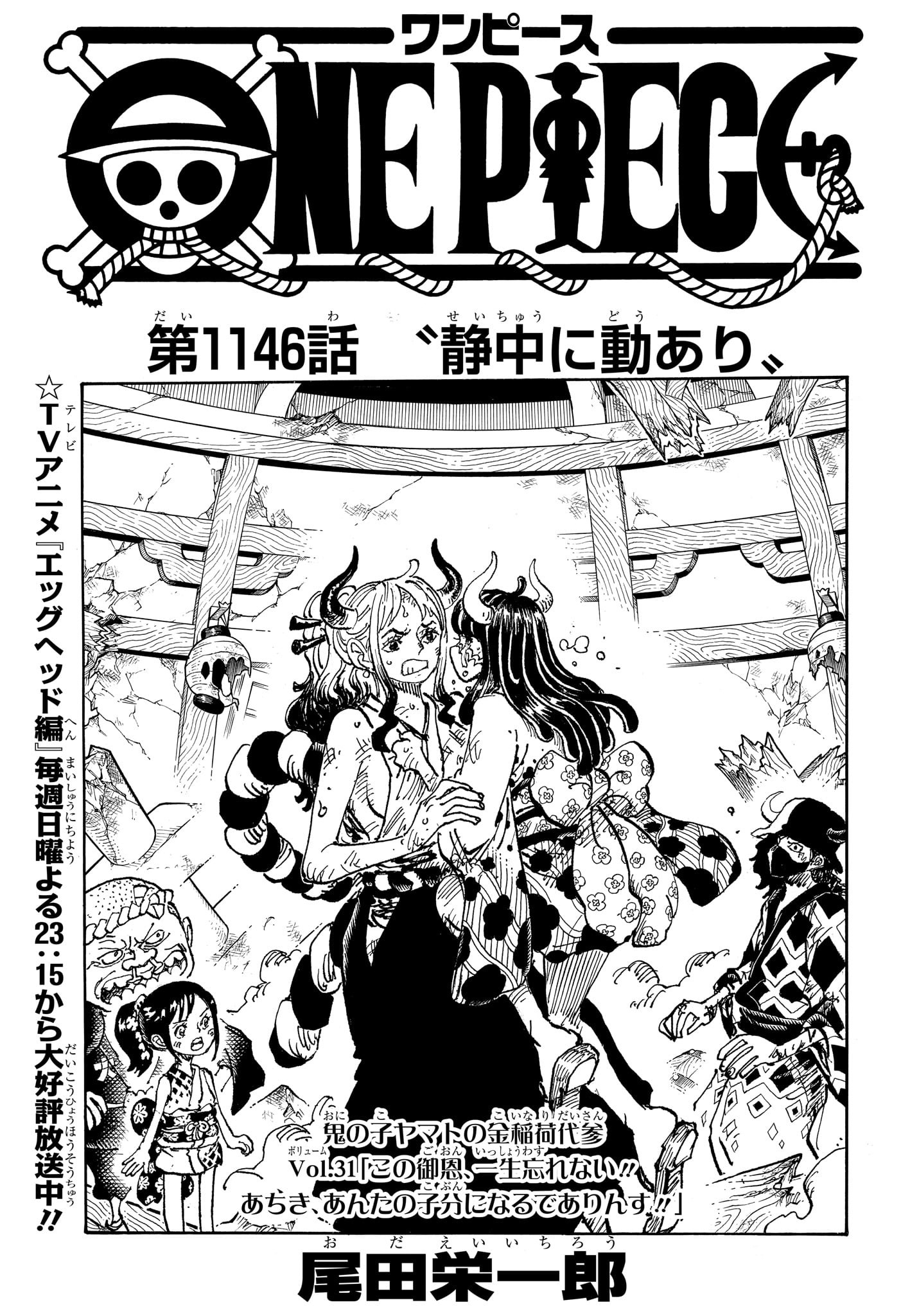 ワンピース - raw - 1146話 - https://jpoo.bbcc.to/JPOO/210253/d1wpcb2i5ka.jpg