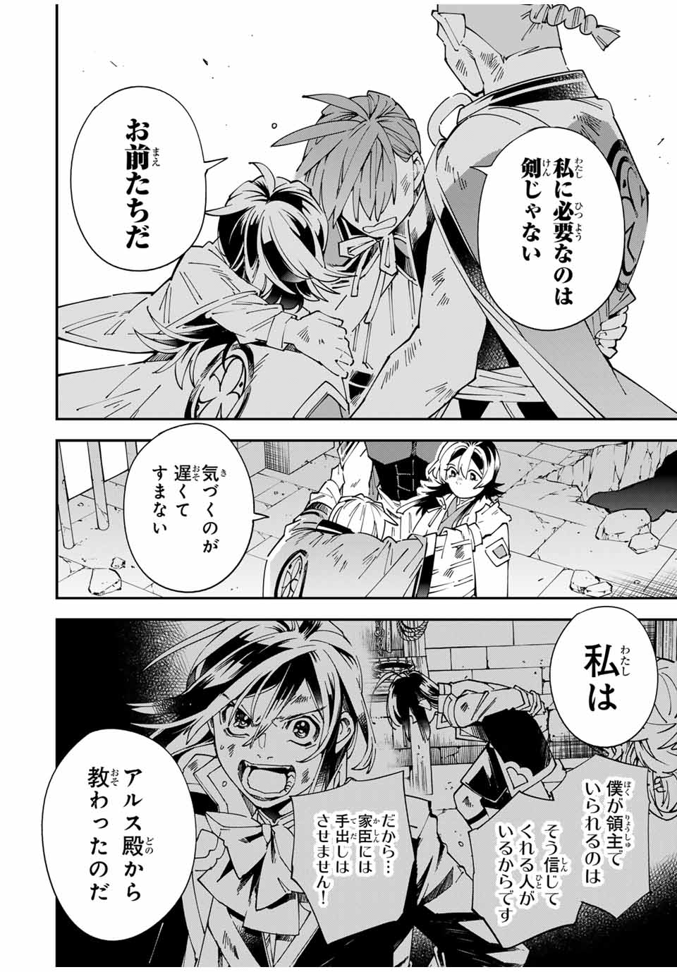 転生貴族 鑑定スキルで成り上がる ～弱小領地を受け継いだので、優秀な人材を増やしていたら、最強領地になってた～ - raw - 152話 - https://jpoo.bbcc.to/JPOO/210257/2zevxp12p43.jpg