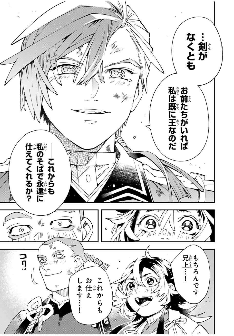 転生貴族 鑑定スキルで成り上がる ～弱小領地を受け継いだので、優秀な人材を増やしていたら、最強領地になってた～ - raw - 152話 - https://jpoo.bbcc.to/JPOO/210257/jgl2xdow2up.jpg