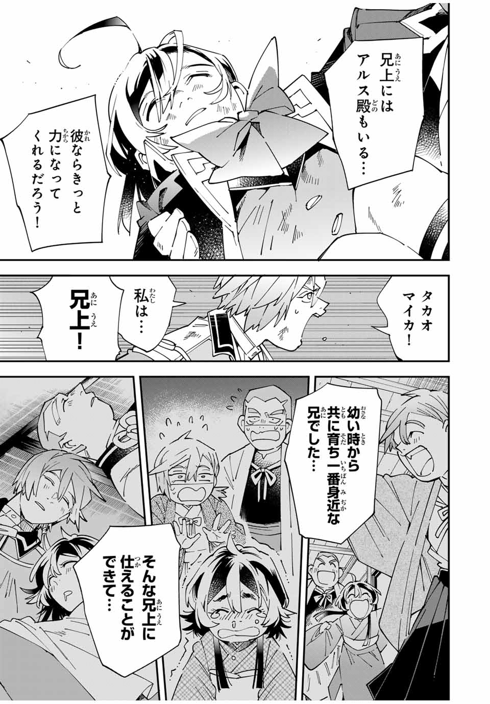 転生貴族 鑑定スキルで成り上がる ～弱小領地を受け継いだので、優秀な人材を増やしていたら、最強領地になってた～ - raw - 152話 - https://jpoo.bbcc.to/JPOO/210257/l141r3emrgq.jpg