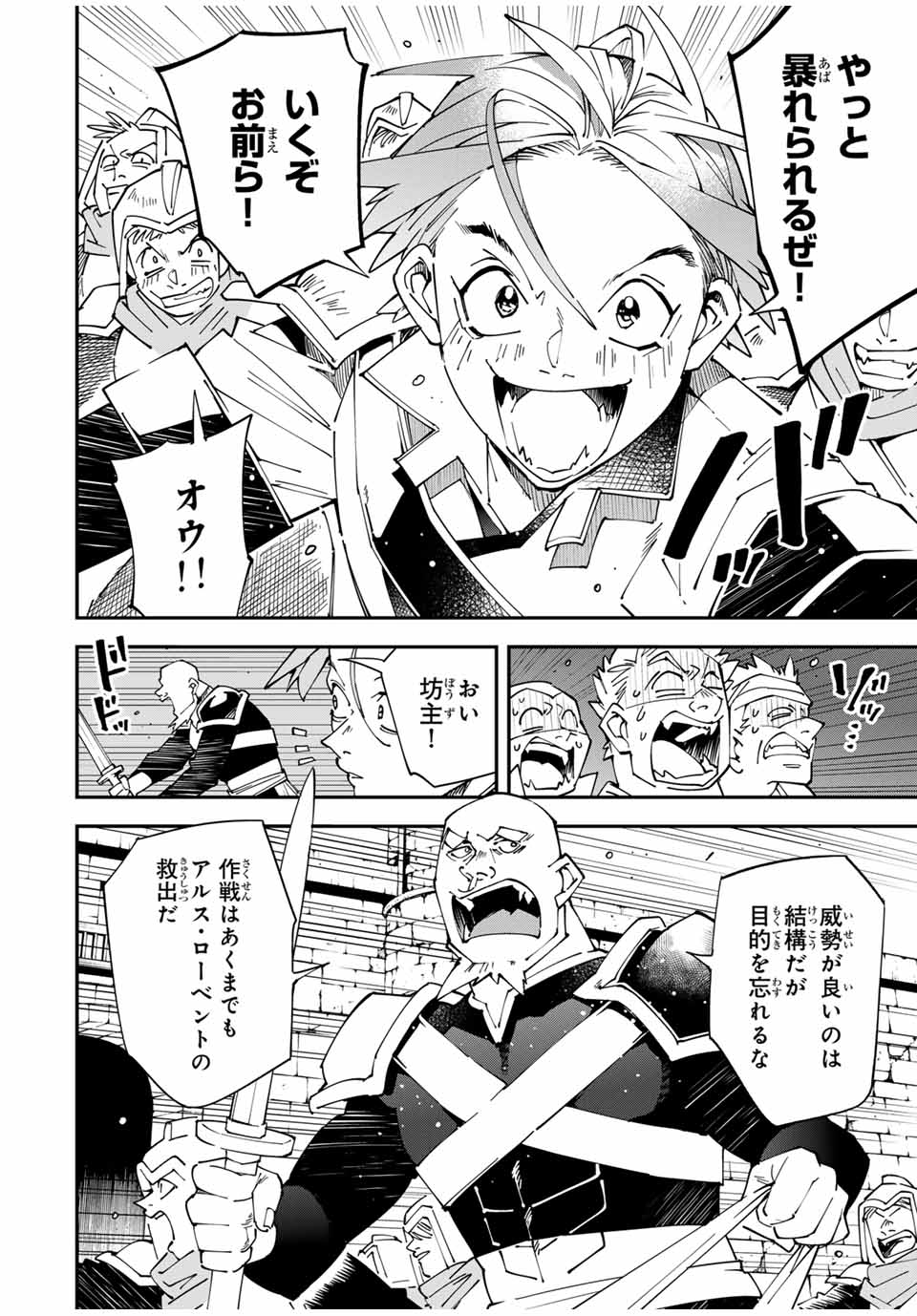 転生貴族 鑑定スキルで成り上がる ～弱小領地を受け継いだので、優秀な人材を増やしていたら、最強領地になってた～ - raw - 151話 - https://jpoo.bbcc.to/JPOO/210257/trca4eoguq0.jpg