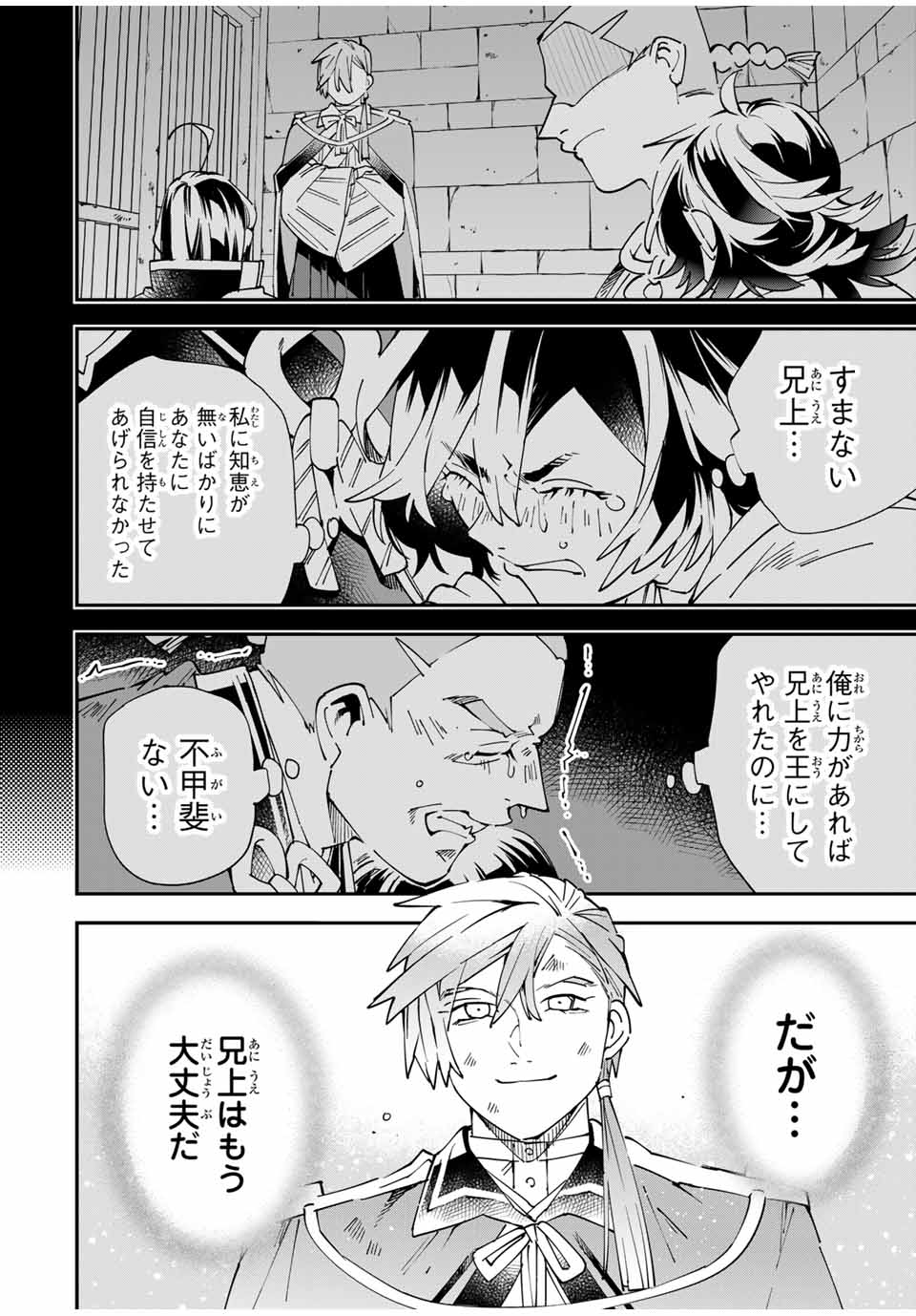 転生貴族 鑑定スキルで成り上がる ～弱小領地を受け継いだので、優秀な人材を増やしていたら、最強領地になってた～ - raw - 152話 - https://jpoo.bbcc.to/JPOO/210257/vca3ypl3cqj.jpg