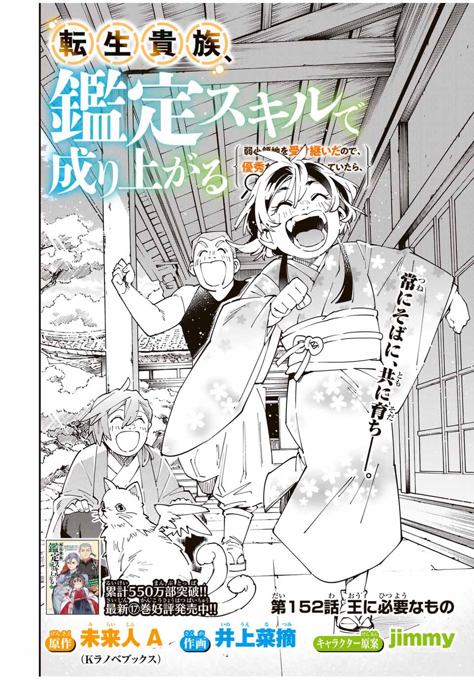 転生貴族 鑑定スキルで成り上がる ～弱小領地を受け継いだので、優秀な人材を増やしていたら、最強領地になってた～ - raw - 152話 - https://jpoo.bbcc.to/JPOO/210941/ardduofqnhj.jpg