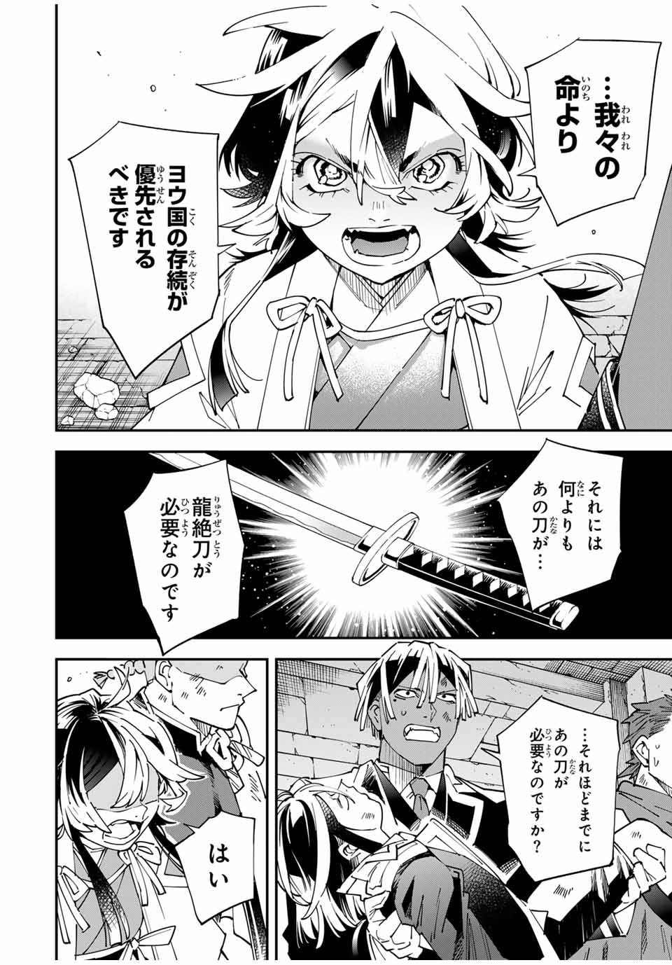 転生貴族 鑑定スキルで成り上がる ～弱小領地を受け継いだので、優秀な人材を増やしていたら、最強領地になってた～ - raw - 152話 - https://jpoo.bbcc.to/JPOO/210941/oodcvxrr0mz.jpg
