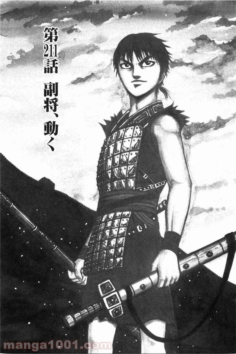 キングダム - raw - 第211話 - https://jpoo.bbcc.to/JPOO/211000091202/0000.webp