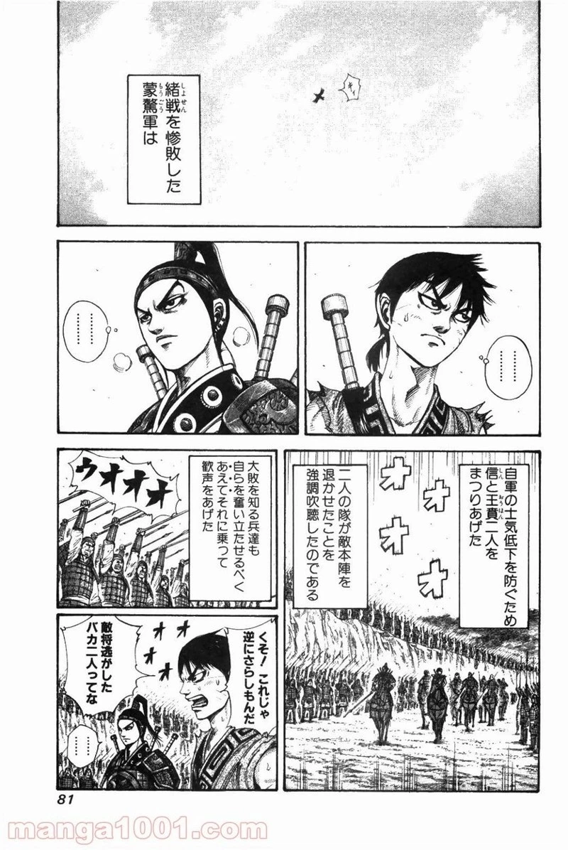 キングダム - raw - 第211話 - https://jpoo.bbcc.to/JPOO/211000091202/0002.webp