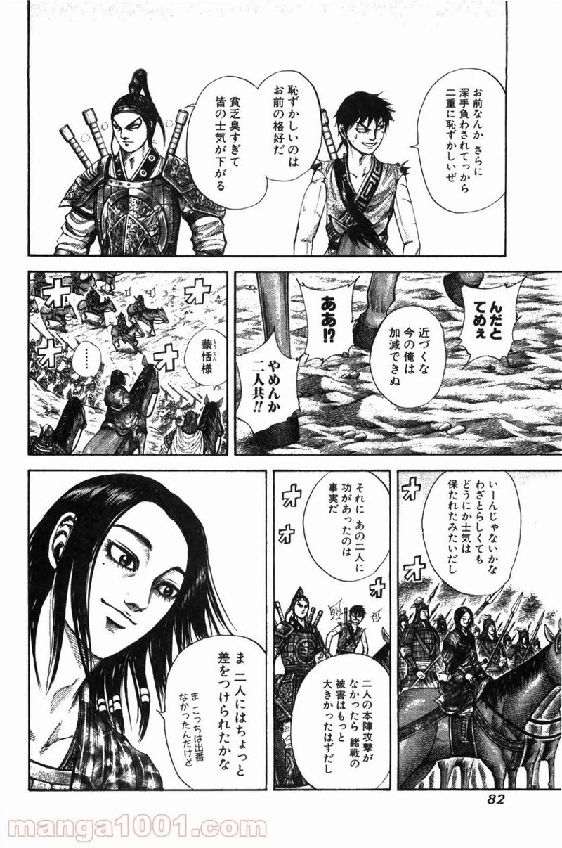 キングダム - raw - 第211話 - https://jpoo.bbcc.to/JPOO/211000091202/0003.webp