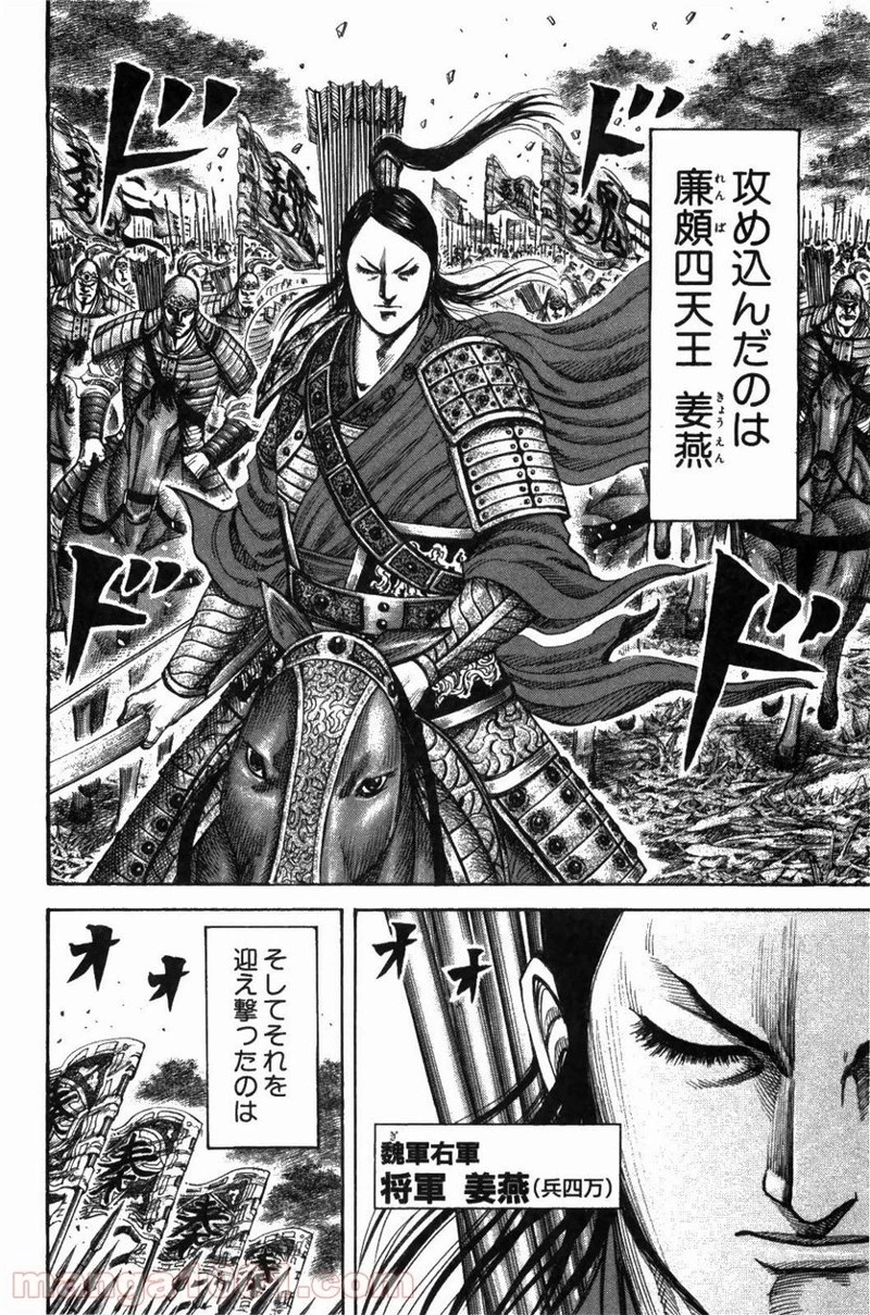 キングダム - raw - 第211話 - https://jpoo.bbcc.to/JPOO/211000091202/0005.webp