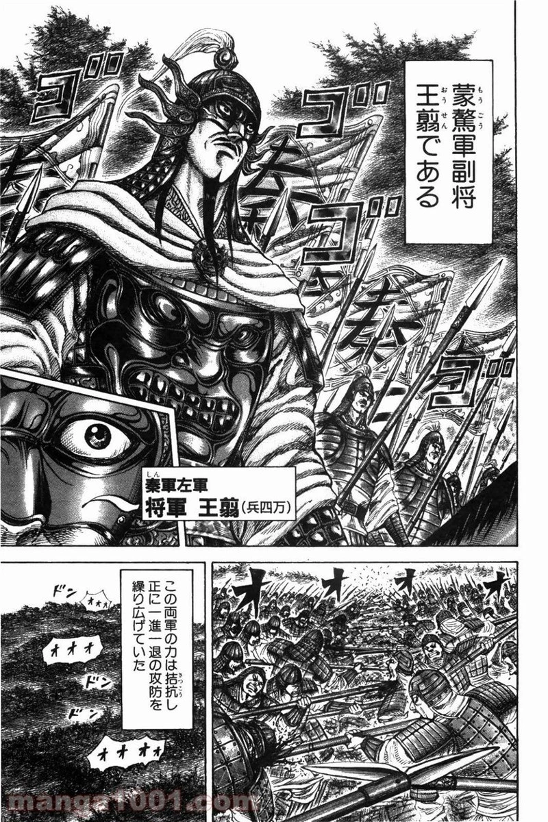 キングダム - raw - 第211話 - https://jpoo.bbcc.to/JPOO/211000091202/0006.webp