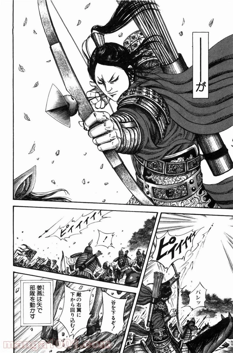 キングダム - raw - 第211話 - https://jpoo.bbcc.to/JPOO/211000091202/0007.webp