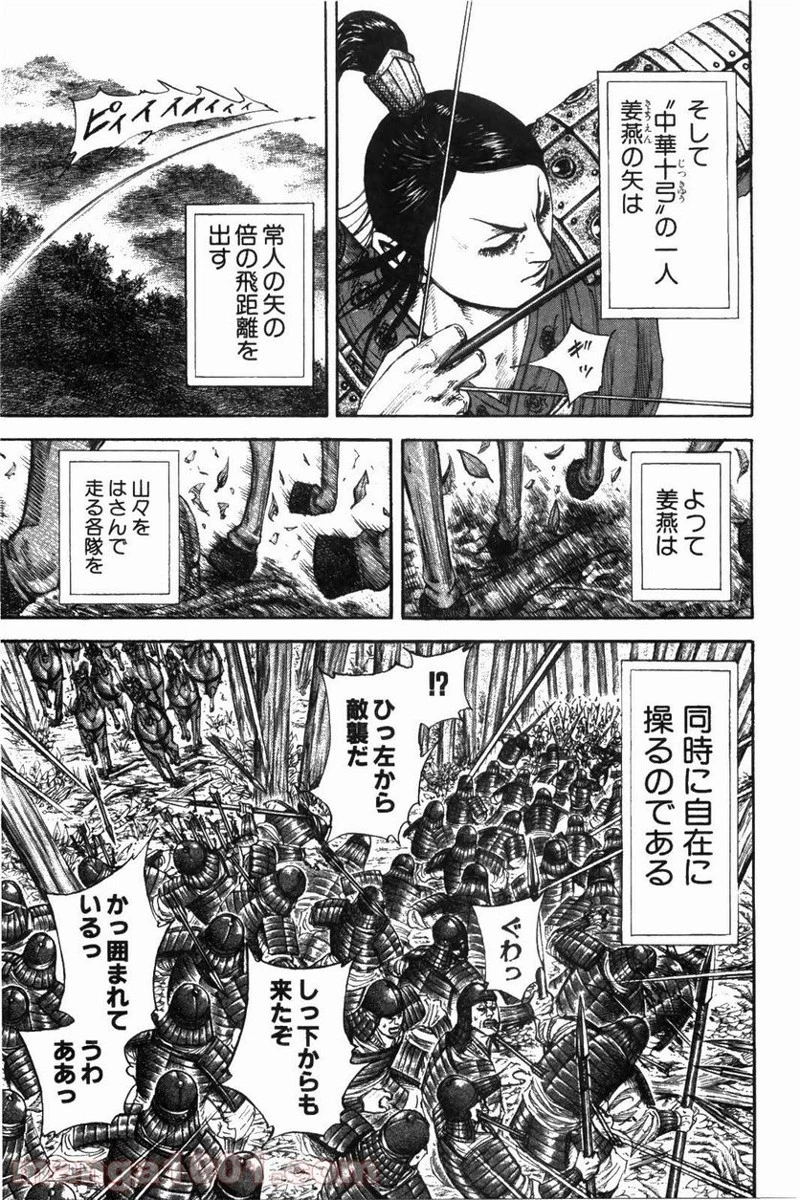 キングダム - raw - 第211話 - https://jpoo.bbcc.to/JPOO/211000091202/0008.webp