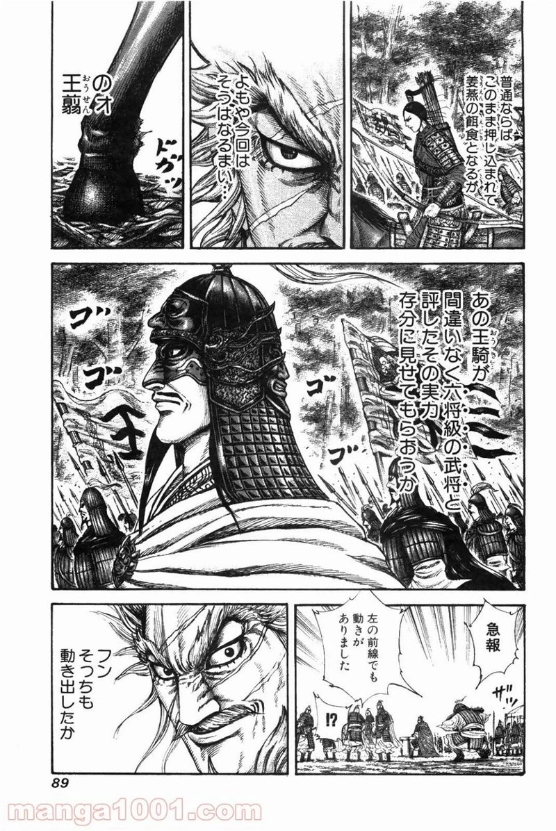 キングダム - raw - 第211話 - https://jpoo.bbcc.to/JPOO/211000091202/0010.webp