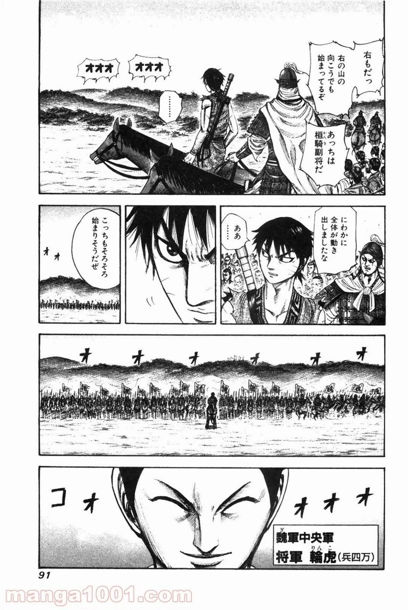 キングダム - raw - 第211話 - https://jpoo.bbcc.to/JPOO/211000091202/0012.webp