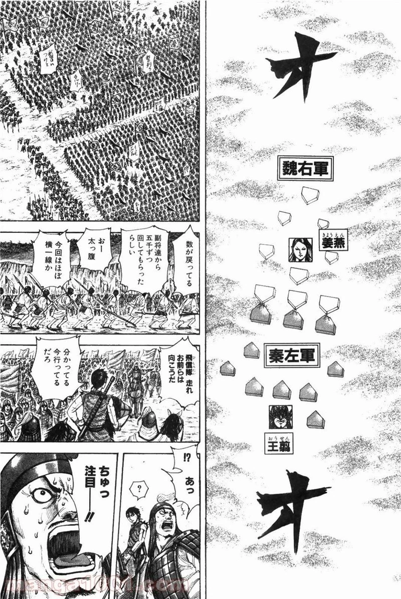 キングダム - raw - 第211話 - https://jpoo.bbcc.to/JPOO/211000091202/0014.webp