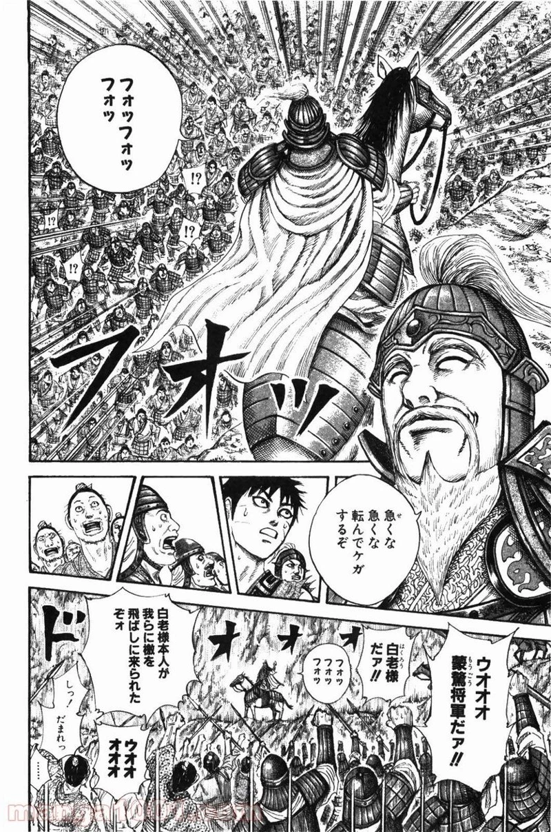 キングダム - raw - 第211話 - https://jpoo.bbcc.to/JPOO/211000091202/0015.webp