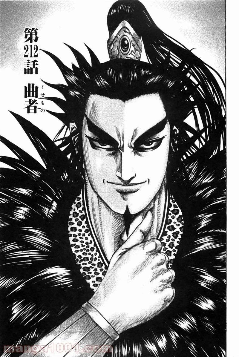 キングダム - raw - 第212話 - https://jpoo.bbcc.to/JPOO/212000091202/0000.webp
