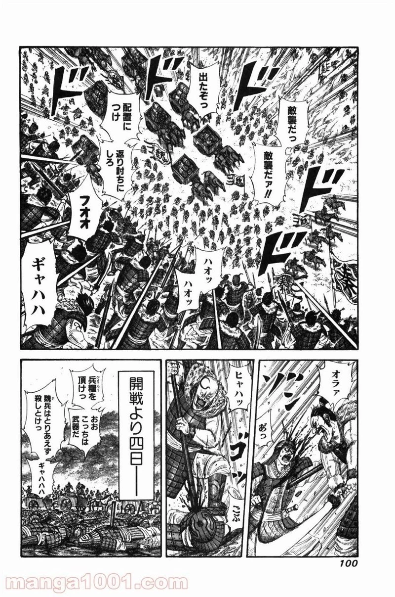 キングダム - raw - 第212話 - https://jpoo.bbcc.to/JPOO/212000091202/0001.webp