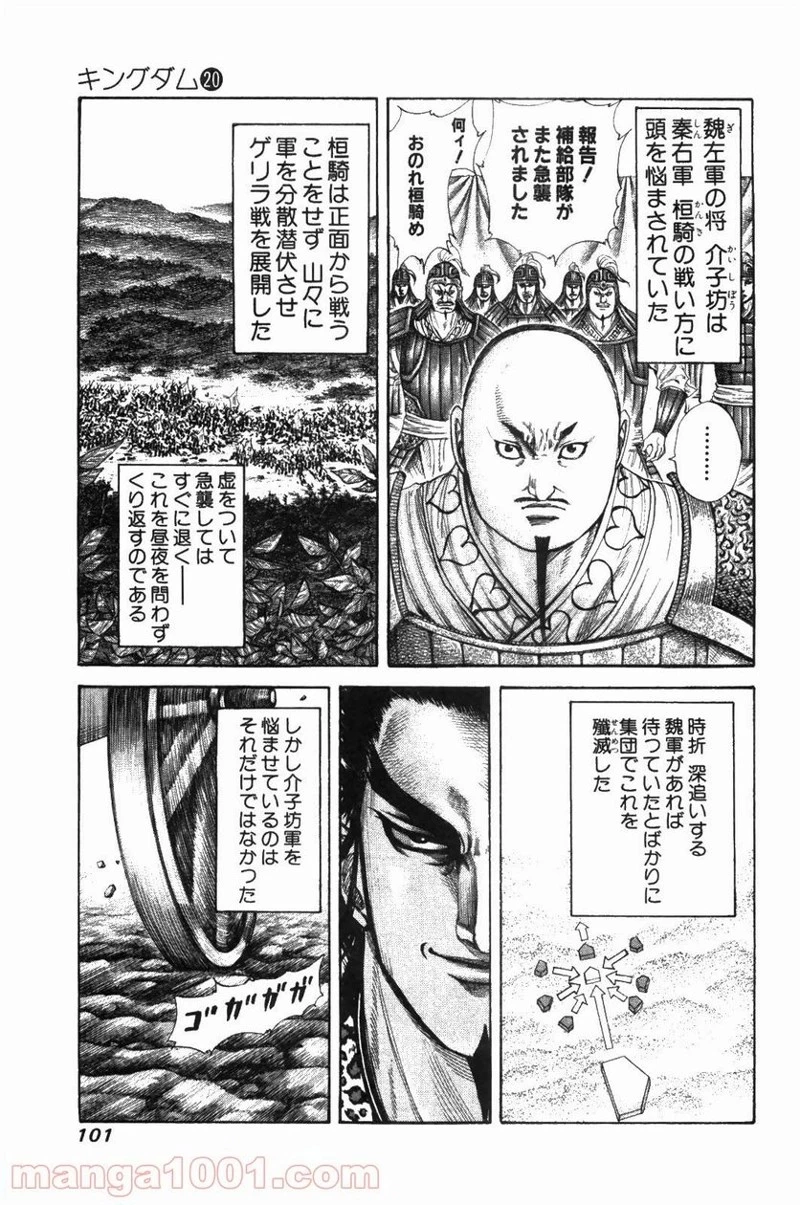 キングダム - raw - 第212話 - https://jpoo.bbcc.to/JPOO/212000091202/0002.webp